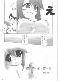 [4t] o-ya-ku-so-ku (ToHeart 2) - page 6