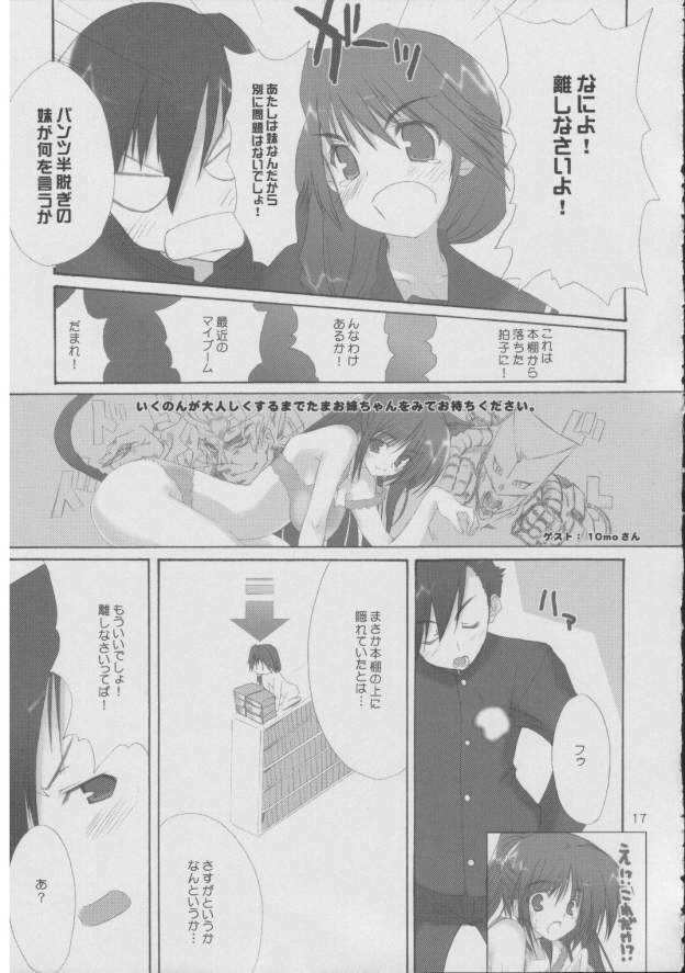 [4T] Hon no mori de (ToHeart 2) page 16 full