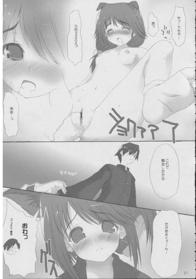 [4T] Hon no mori de (ToHeart 2) page 20 full
