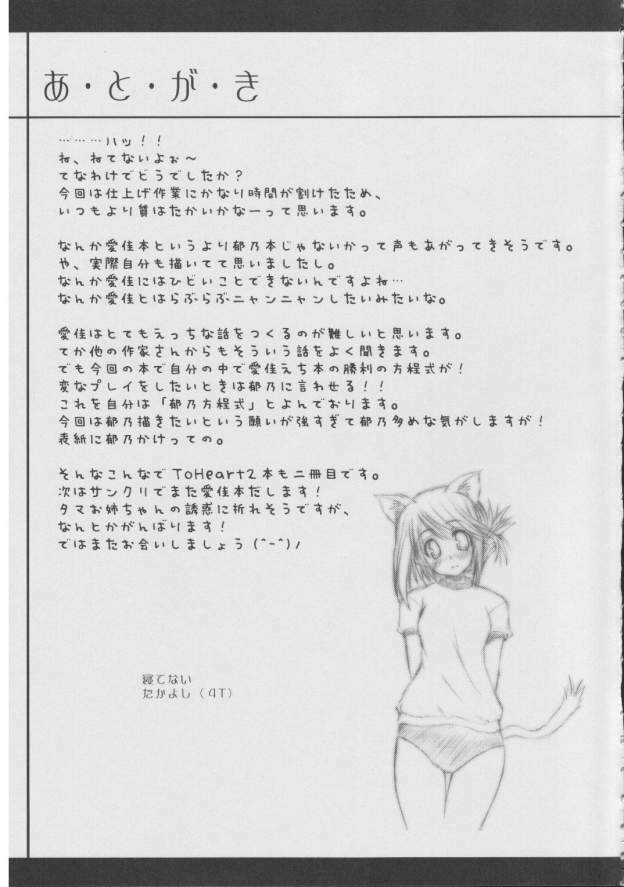 [4T] Hon no mori de (ToHeart 2) page 24 full