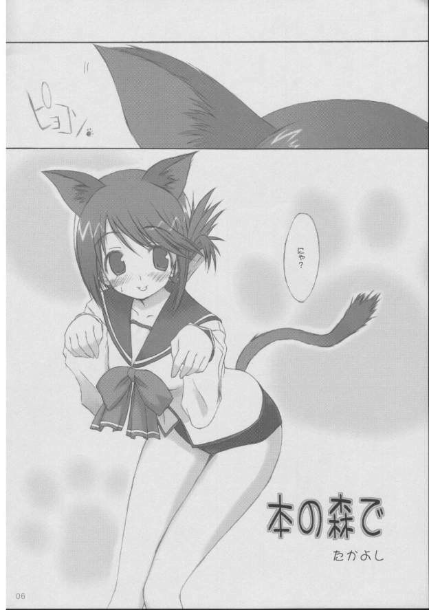 [4T] Hon no mori de (ToHeart 2) page 5 full