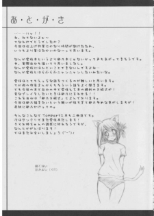 [4T] Hon no mori de (ToHeart 2) - page 24