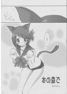 [4T] Hon no mori de (ToHeart 2) - page 5
