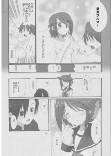 [4T] Hon no mori de (ToHeart 2) - page 7