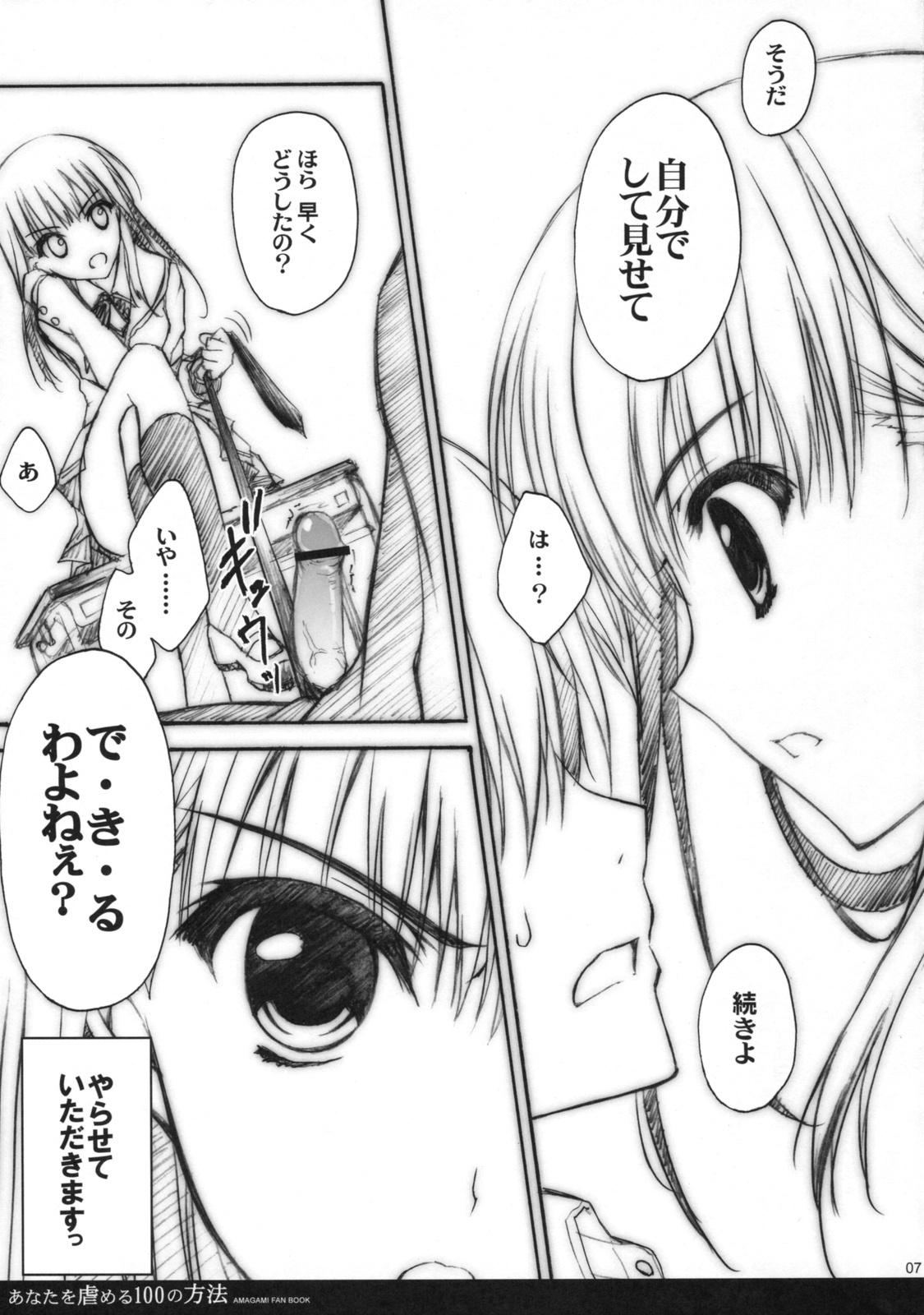 (C76) [Suzuya (Ryohka)] Anata o Ijimeru 100 no Houhou (Amagami) page 6 full