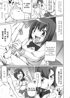 (SC42) [Kirintei (Kirin Kakeru)] Choko Yori Amai Nichijou | 초콜렛보다 달콤한 일상 [Korean] [팀☆면갤] - page 10