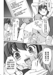 (SC42) [Kirintei (Kirin Kakeru)] Choko Yori Amai Nichijou | 초콜렛보다 달콤한 일상 [Korean] [팀☆면갤] - page 15