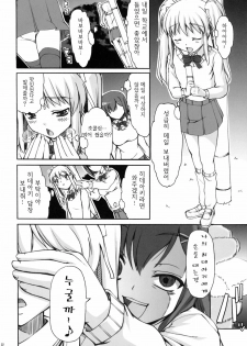 (SC42) [Kirintei (Kirin Kakeru)] Choko Yori Amai Nichijou | 초콜렛보다 달콤한 일상 [Korean] [팀☆면갤] - page 19