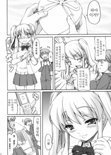 (SC42) [Kirintei (Kirin Kakeru)] Choko Yori Amai Nichijou | 초콜렛보다 달콤한 일상 [Korean] [팀☆면갤] - page 3
