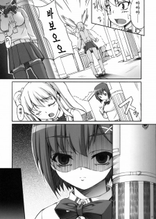 (SC42) [Kirintei (Kirin Kakeru)] Choko Yori Amai Nichijou | 초콜렛보다 달콤한 일상 [Korean] [팀☆면갤] - page 4
