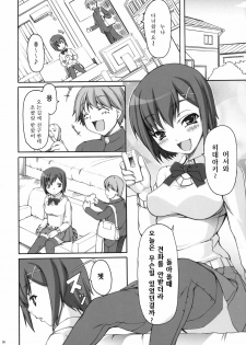 (SC42) [Kirintei (Kirin Kakeru)] Choko Yori Amai Nichijou | 초콜렛보다 달콤한 일상 [Korean] [팀☆면갤] - page 5