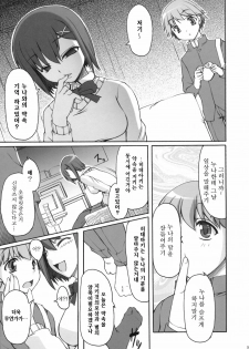 (SC42) [Kirintei (Kirin Kakeru)] Choko Yori Amai Nichijou | 초콜렛보다 달콤한 일상 [Korean] [팀☆면갤] - page 6