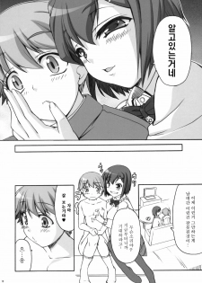 (SC42) [Kirintei (Kirin Kakeru)] Choko Yori Amai Nichijou | 초콜렛보다 달콤한 일상 [Korean] [팀☆면갤] - page 7