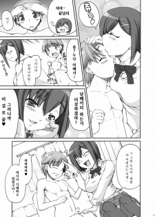 (SC42) [Kirintei (Kirin Kakeru)] Choko Yori Amai Nichijou | 초콜렛보다 달콤한 일상 [Korean] [팀☆면갤] - page 8