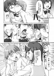 (SC42) [Kirintei (Kirin Kakeru)] Choko Yori Amai Nichijou | 초콜렛보다 달콤한 일상 [Korean] [팀☆면갤] - page 9