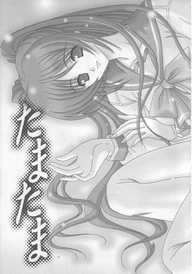 [Bousou!! Fuhatsudan] tamatama (ToHeart 2) page 6 full