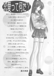 [Bousou!! Fuhatsudan] tamatama (ToHeart 2) - page 28