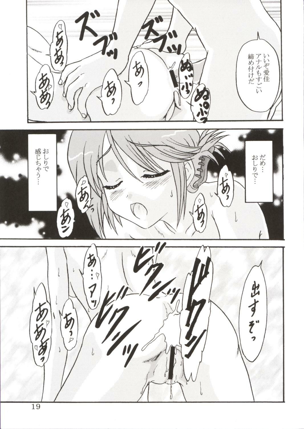 [Chandora & LUNCH BOX] otokonoko mo isogashii n da ze (ToHeart 2) page 18 full
