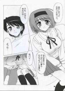 (C68) [Knights (Kishi Nisen)] Yotch-no-honki (ToHeart 2) - page 9