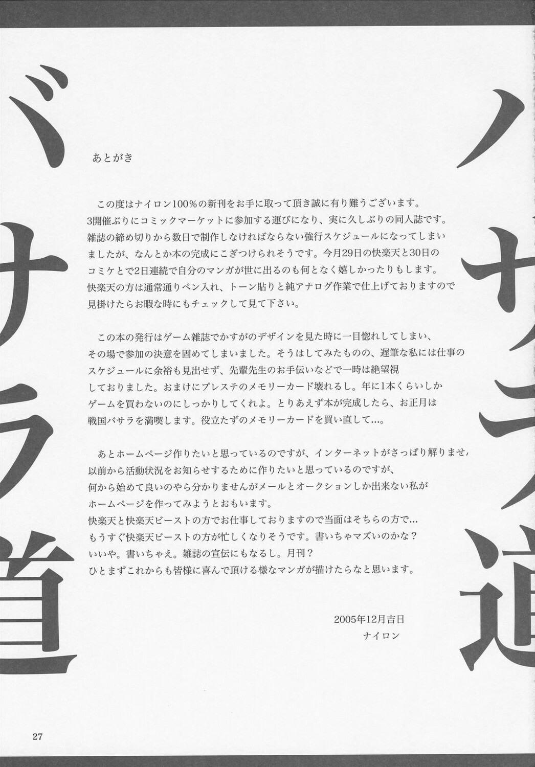 (C69) [Nylon 100% (Nylon)] Basaradou (Sengoku Basara) page 26 full