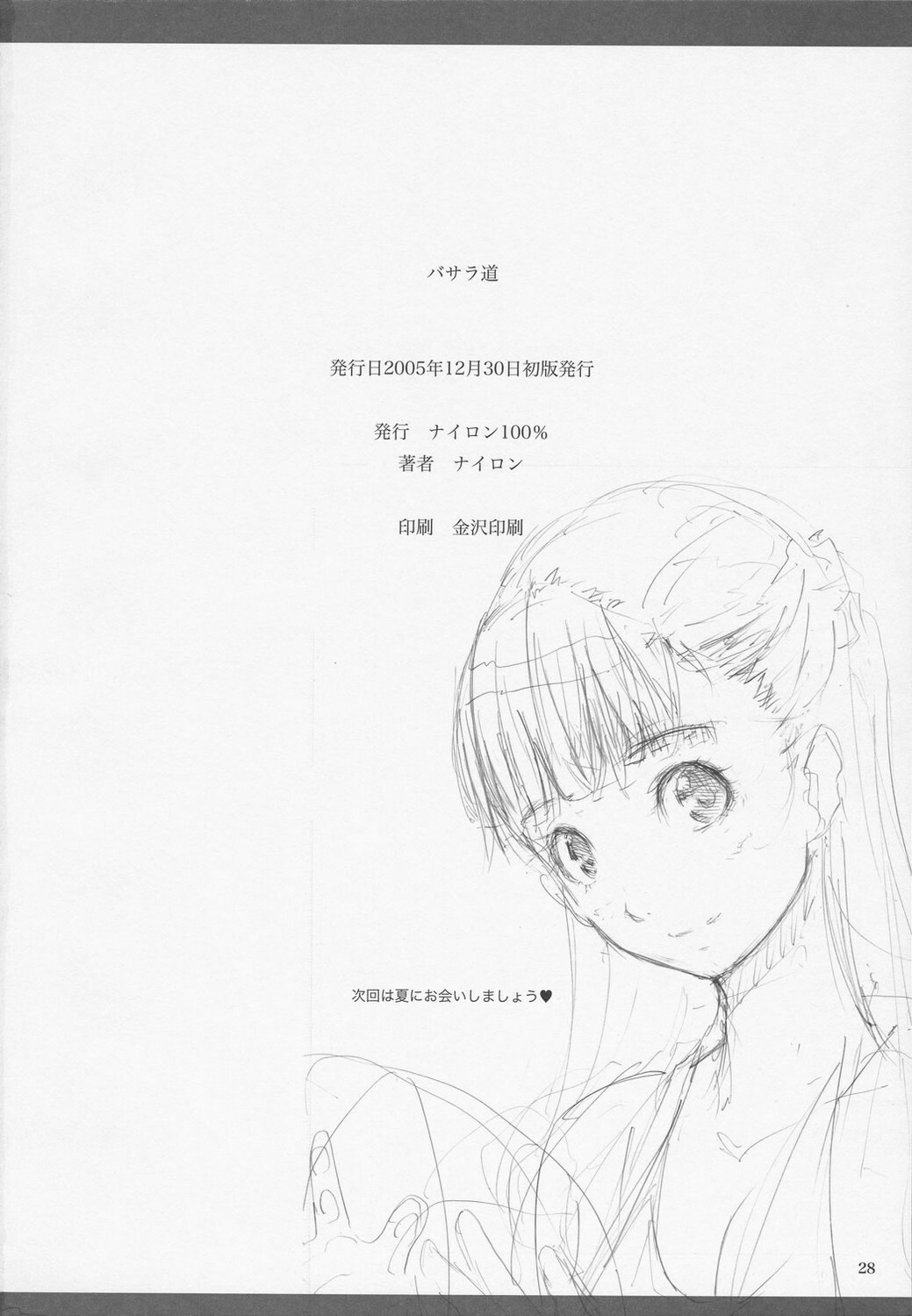 (C69) [Nylon 100% (Nylon)] Basaradou (Sengoku Basara) page 27 full