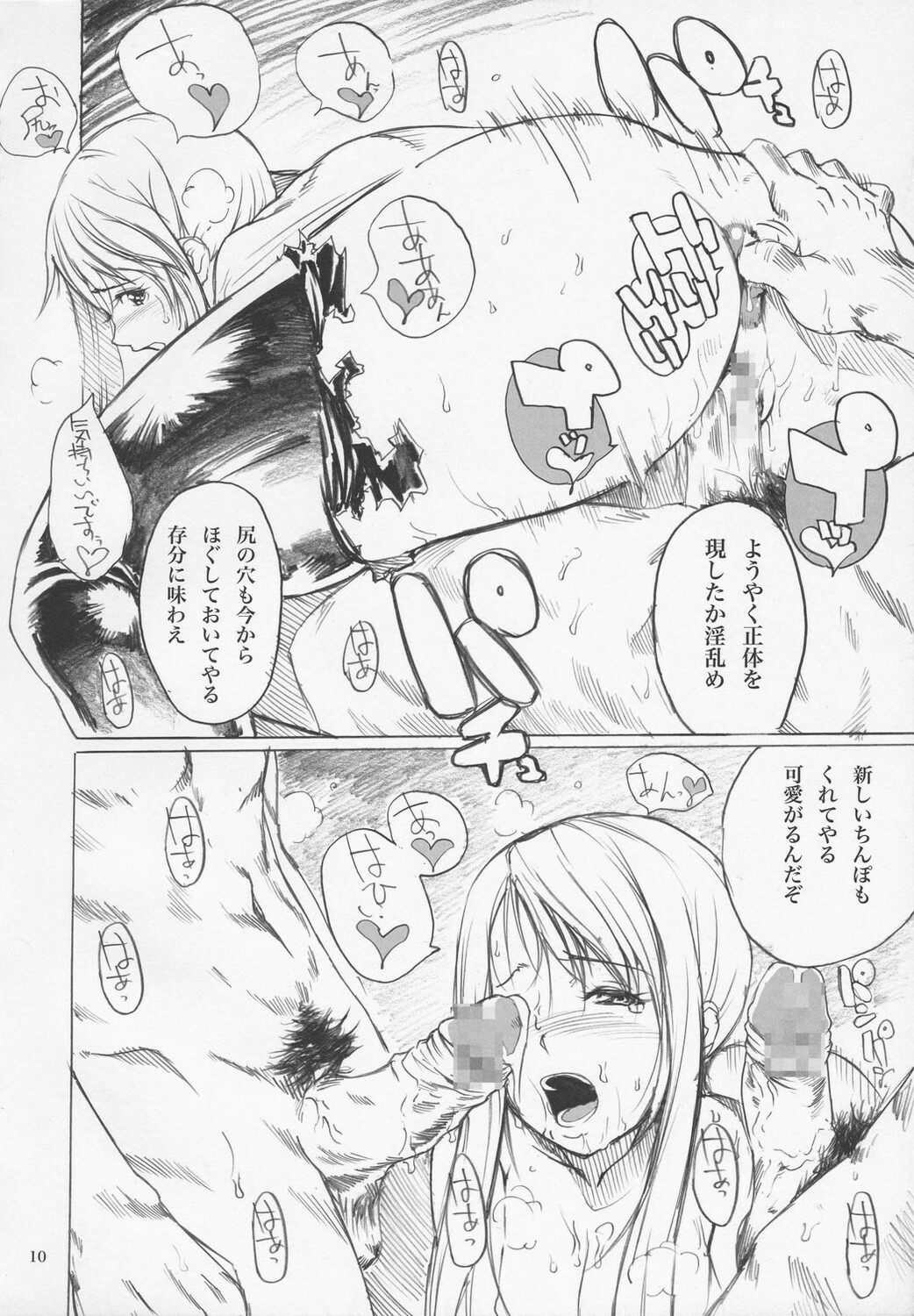 (C69) [Nylon 100% (Nylon)] Basaradou (Sengoku Basara) page 9 full