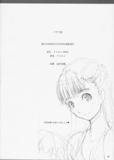(C69) [Nylon 100% (Nylon)] Basaradou (Sengoku Basara) - page 27