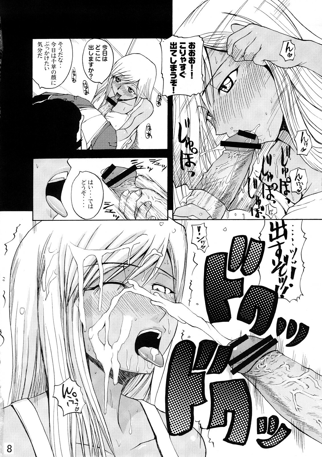(C72) [Quick Kick Lee (Yoshimura Tatsumaki)] discord (Code Geass) page 7 full