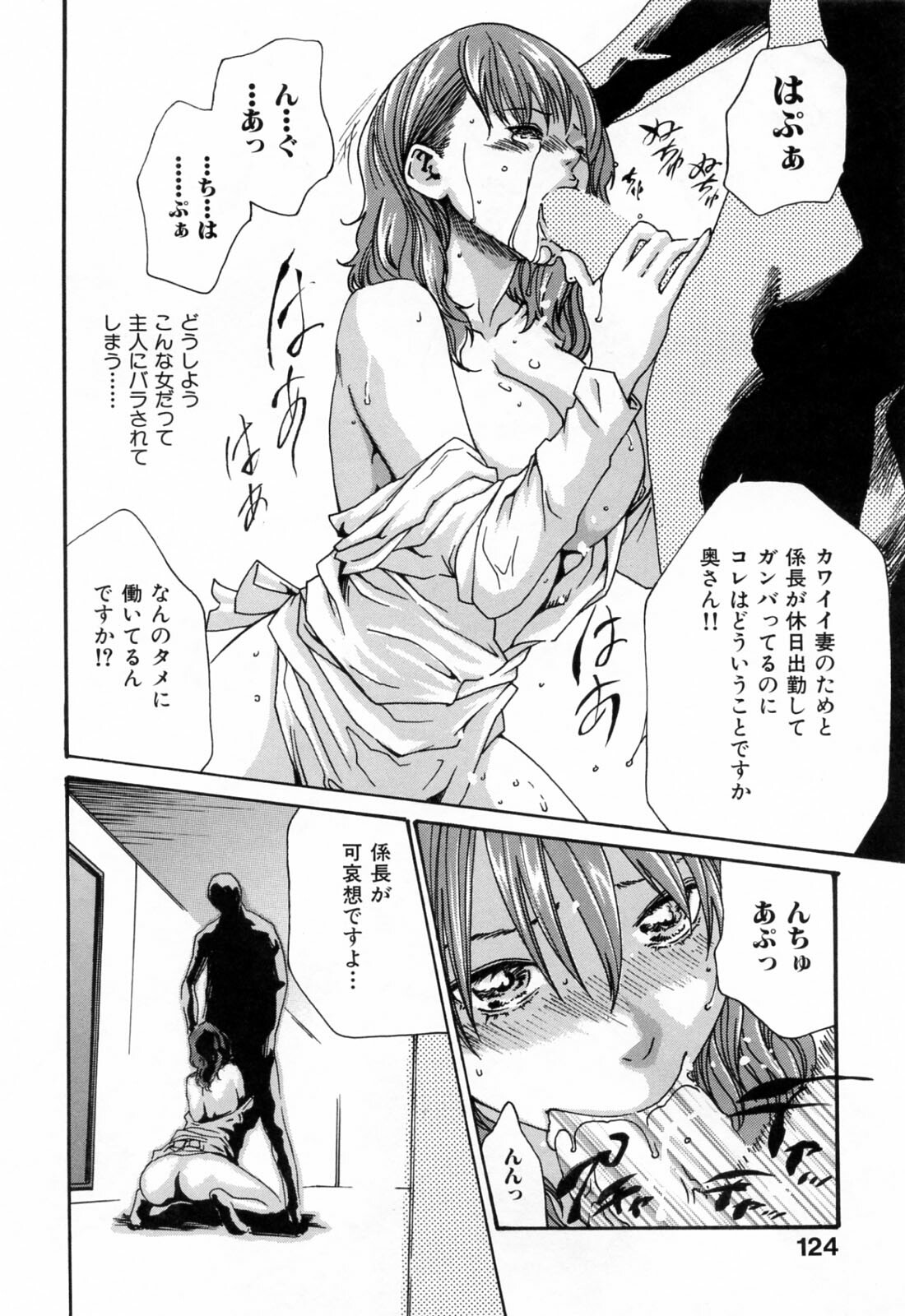 [Haruki] Onee-san Fechi page 124 full