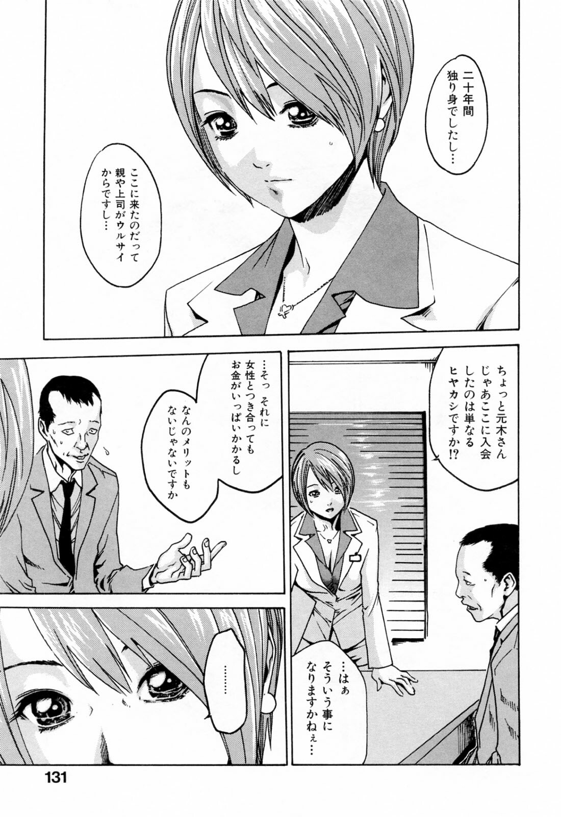 [Haruki] Onee-san Fechi page 131 full