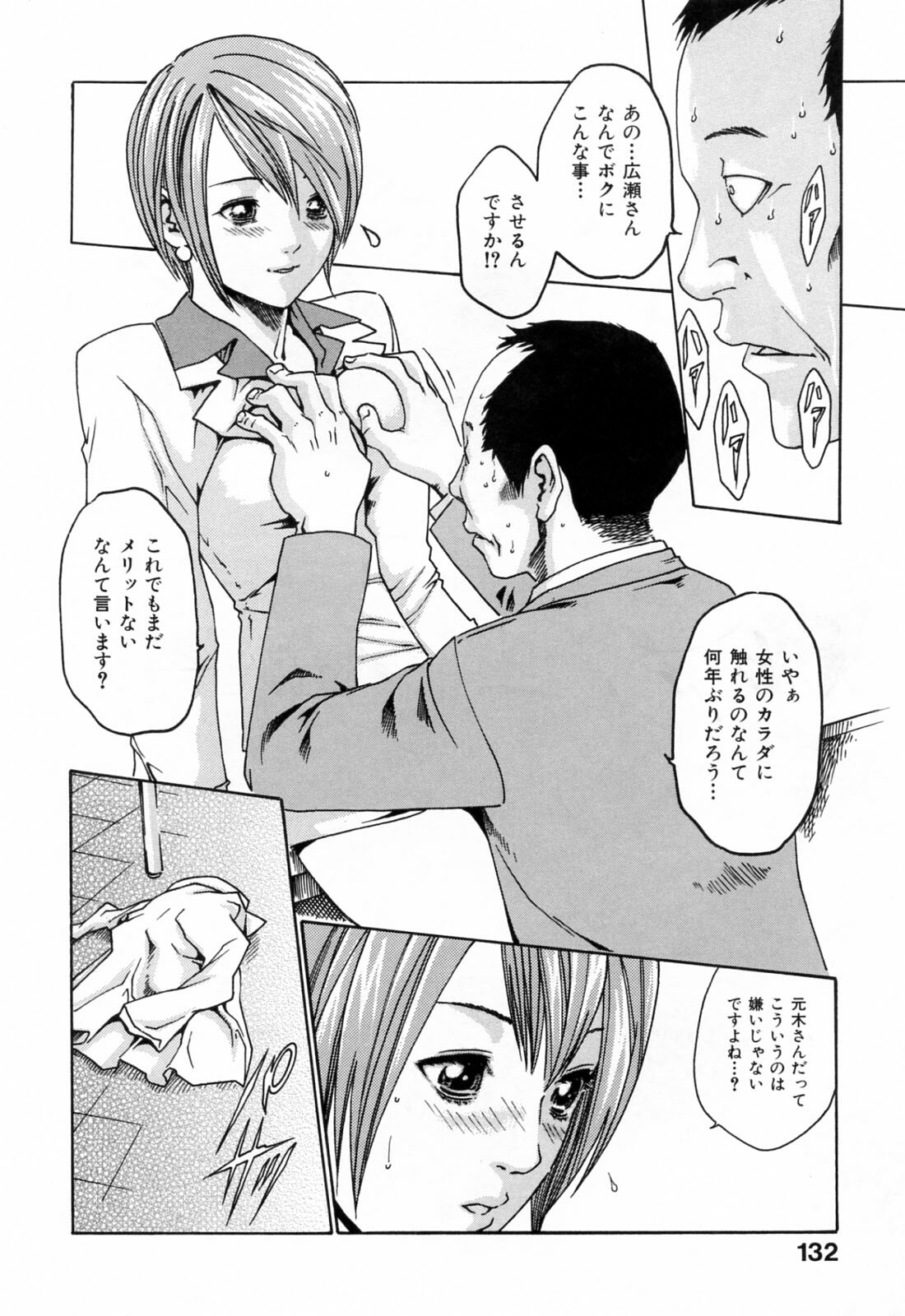 [Haruki] Onee-san Fechi page 132 full