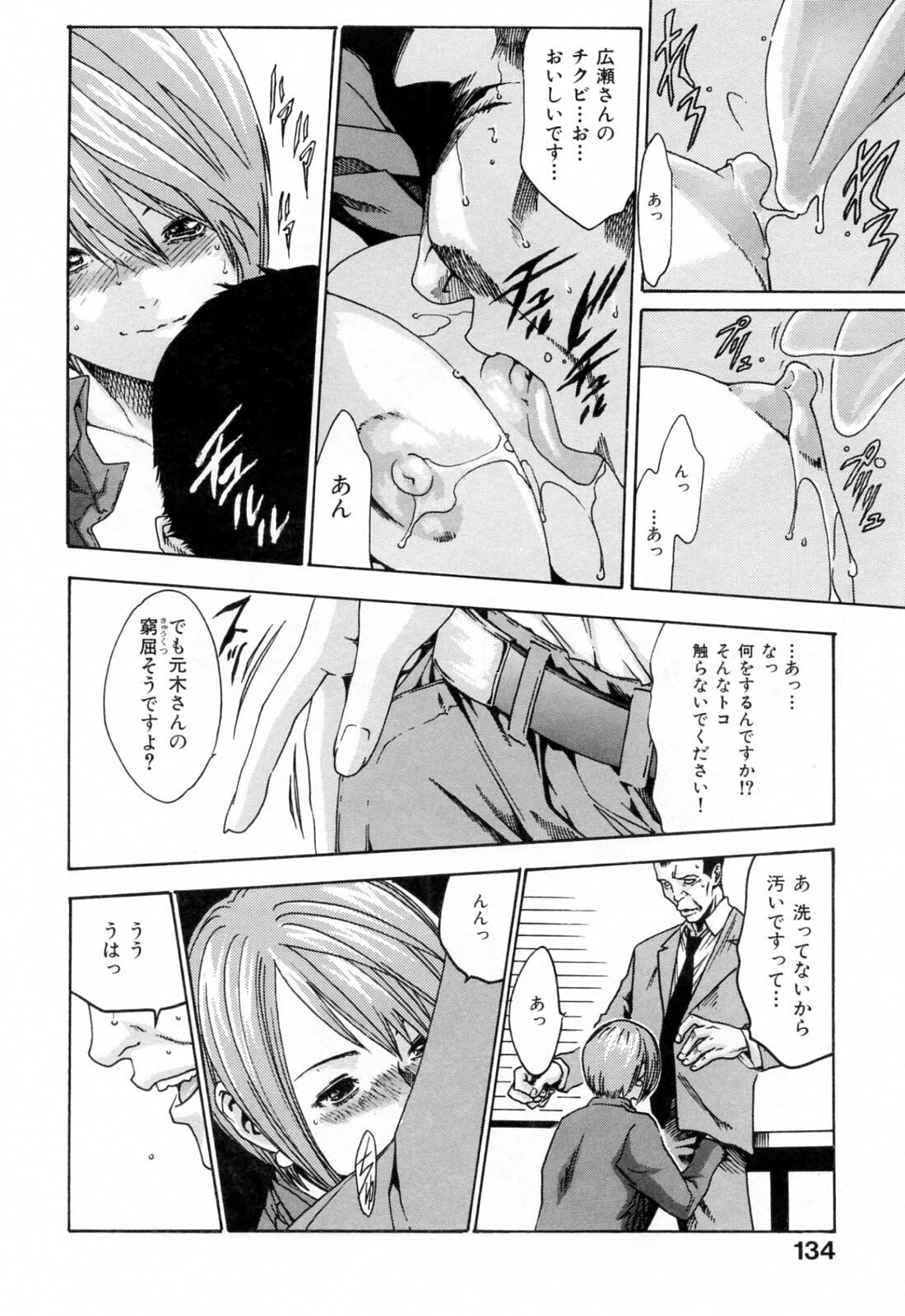 [Haruki] Onee-san Fechi page 134 full