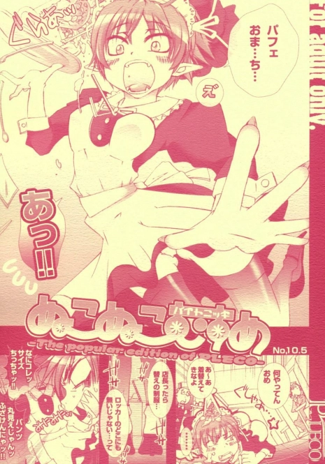 (SC36) [PLECO (Chikiko)] Pleco Nukonuko Musume Beit Nikki No. 10.5 (Gegege no Kitarou)