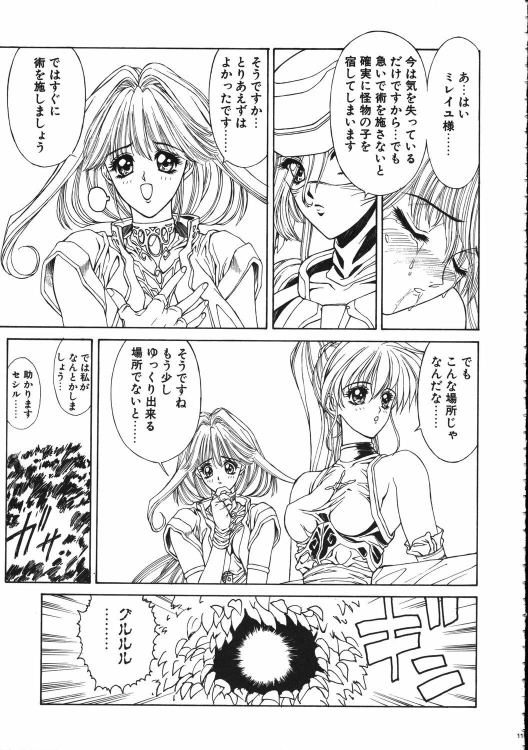 (C61) [NAS-ON-CH (NAS-O)] MILKY ANGEL page 10 full