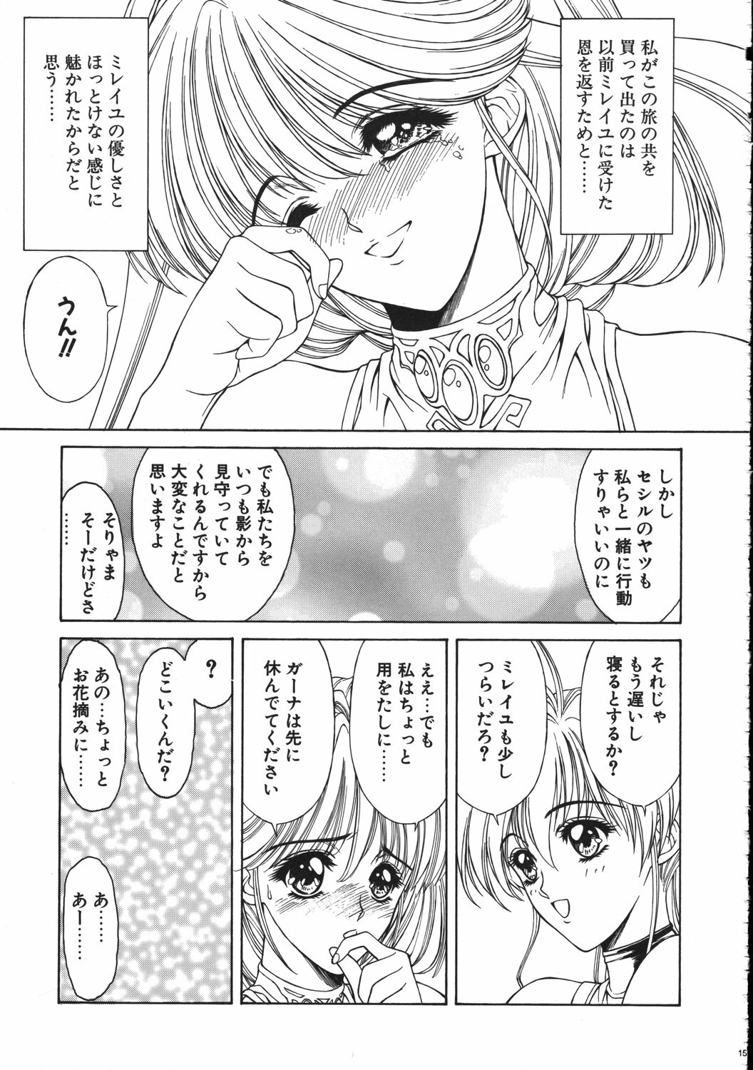 (C61) [NAS-ON-CH (NAS-O)] MILKY ANGEL page 14 full