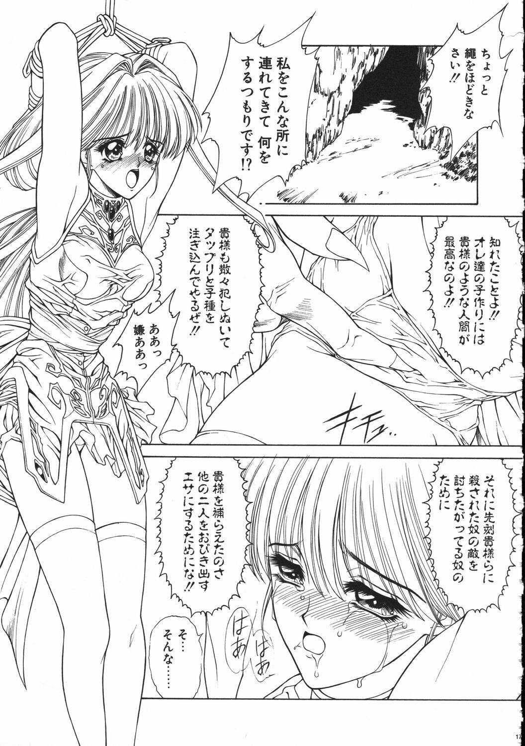 (C61) [NAS-ON-CH (NAS-O)] MILKY ANGEL page 16 full