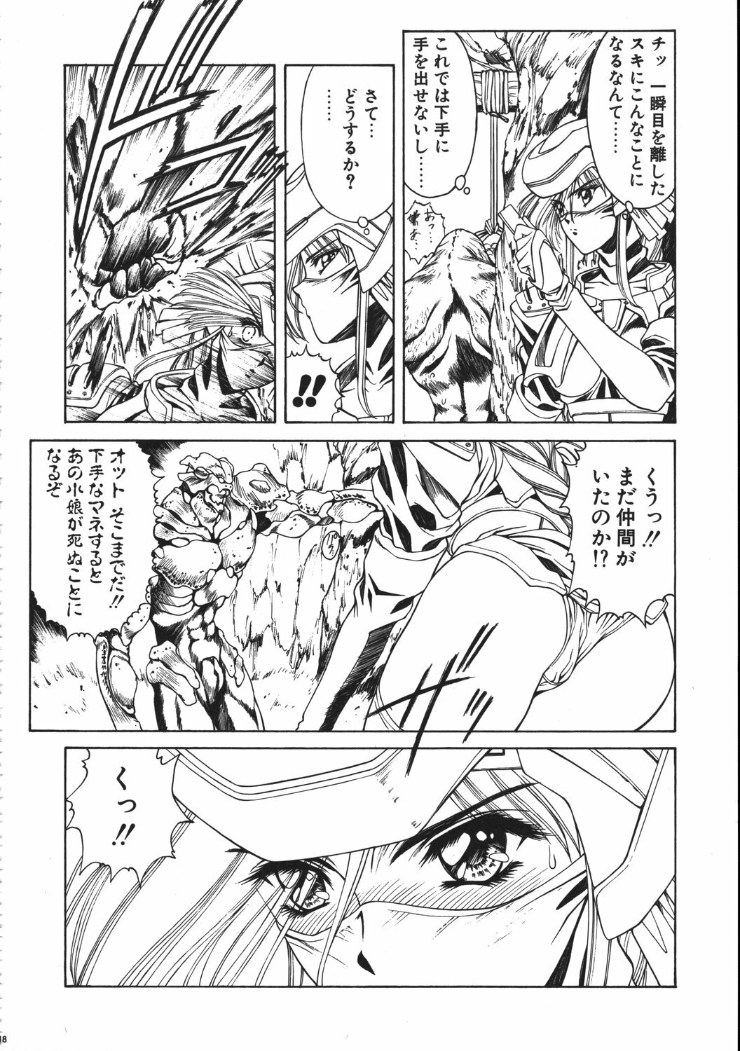 (C61) [NAS-ON-CH (NAS-O)] MILKY ANGEL page 17 full