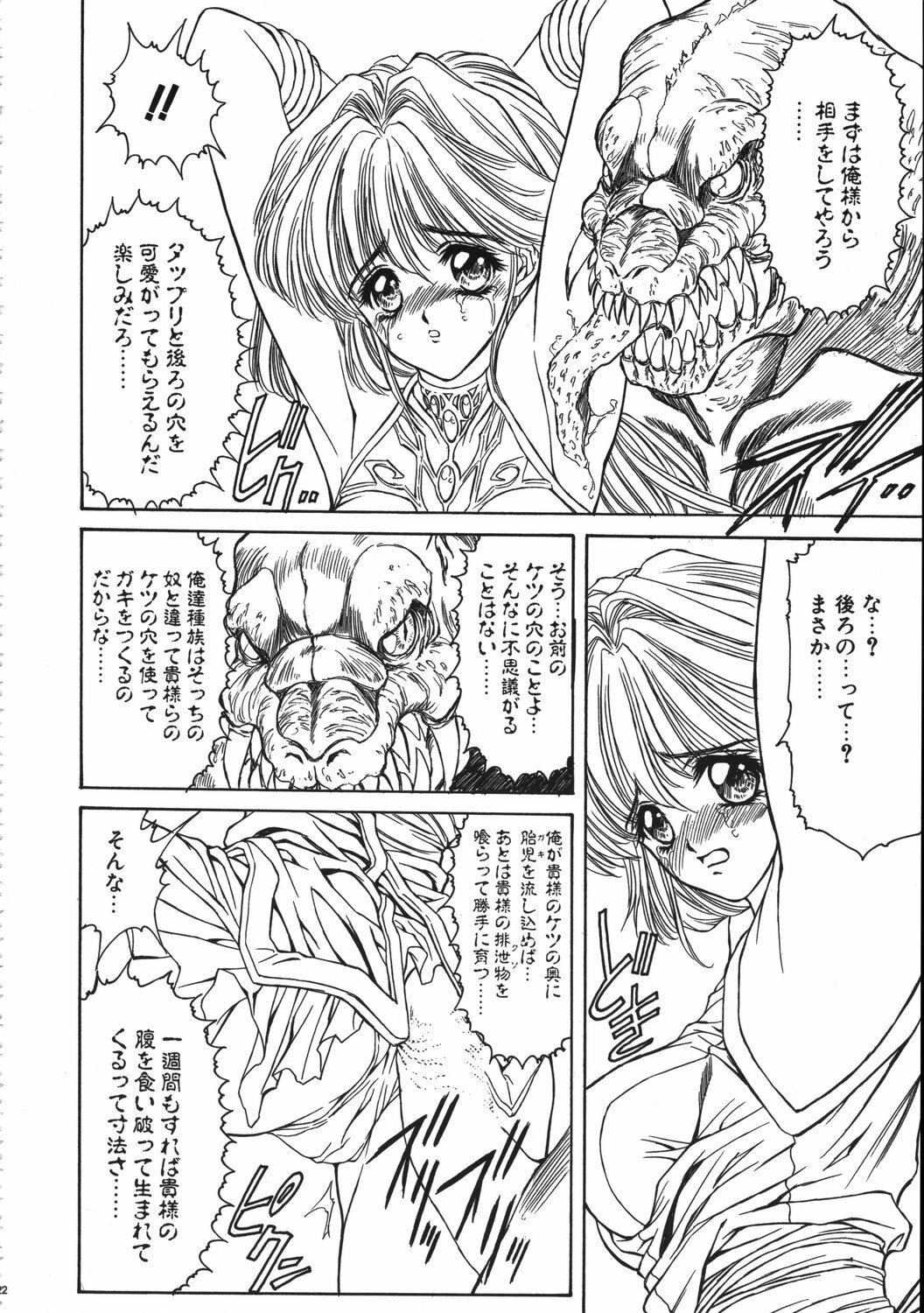 (C61) [NAS-ON-CH (NAS-O)] MILKY ANGEL page 21 full