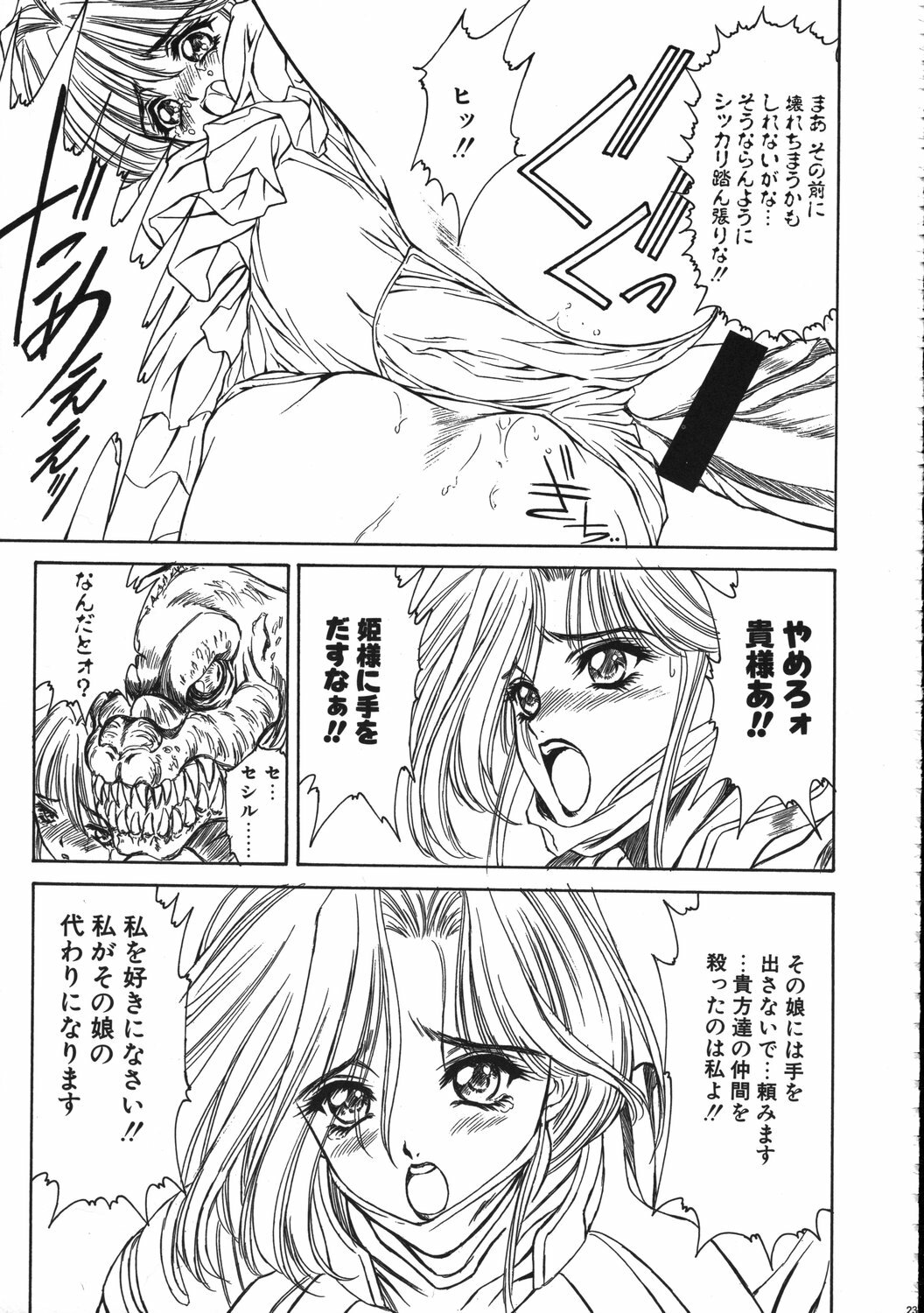 (C61) [NAS-ON-CH (NAS-O)] MILKY ANGEL page 22 full