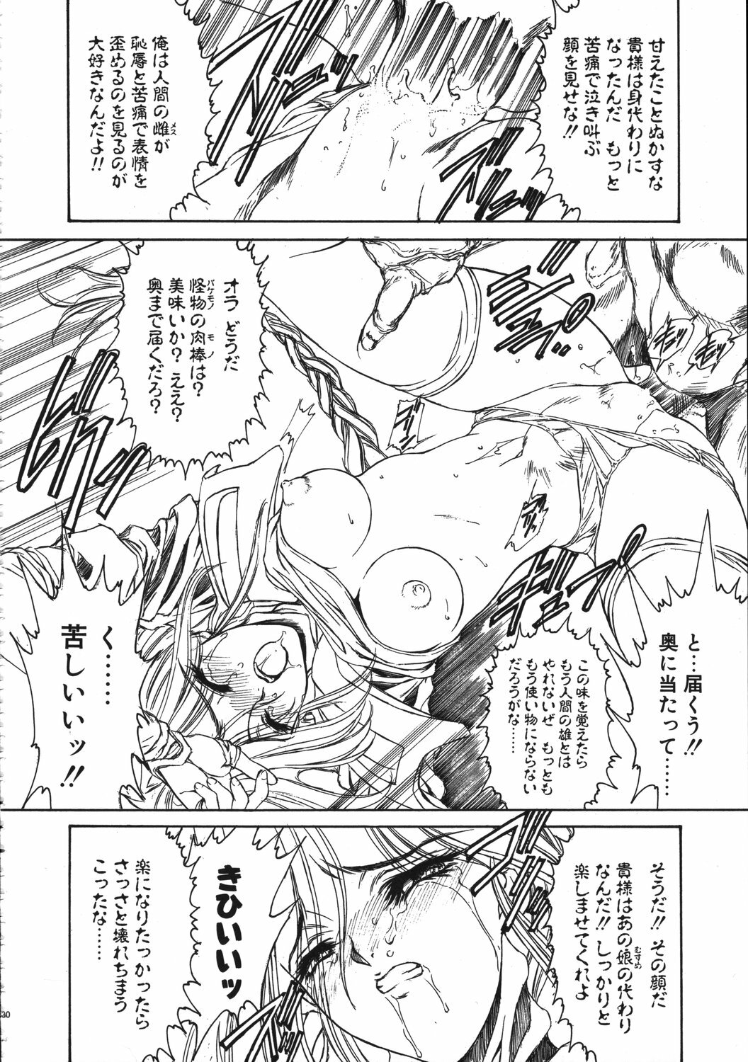 (C61) [NAS-ON-CH (NAS-O)] MILKY ANGEL page 29 full
