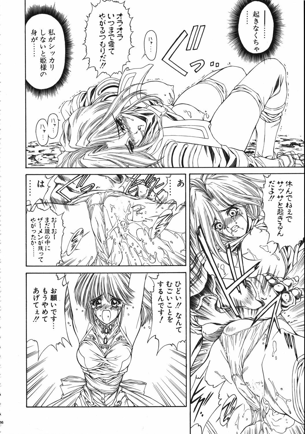 (C61) [NAS-ON-CH (NAS-O)] MILKY ANGEL page 35 full