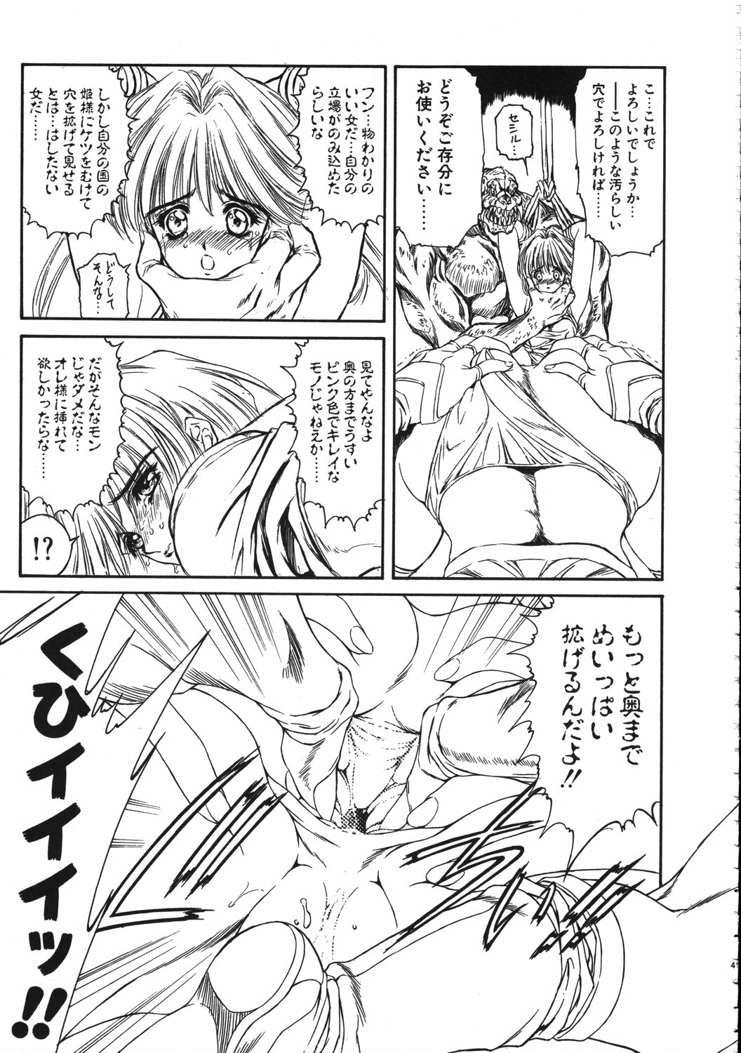 (C61) [NAS-ON-CH (NAS-O)] MILKY ANGEL page 40 full