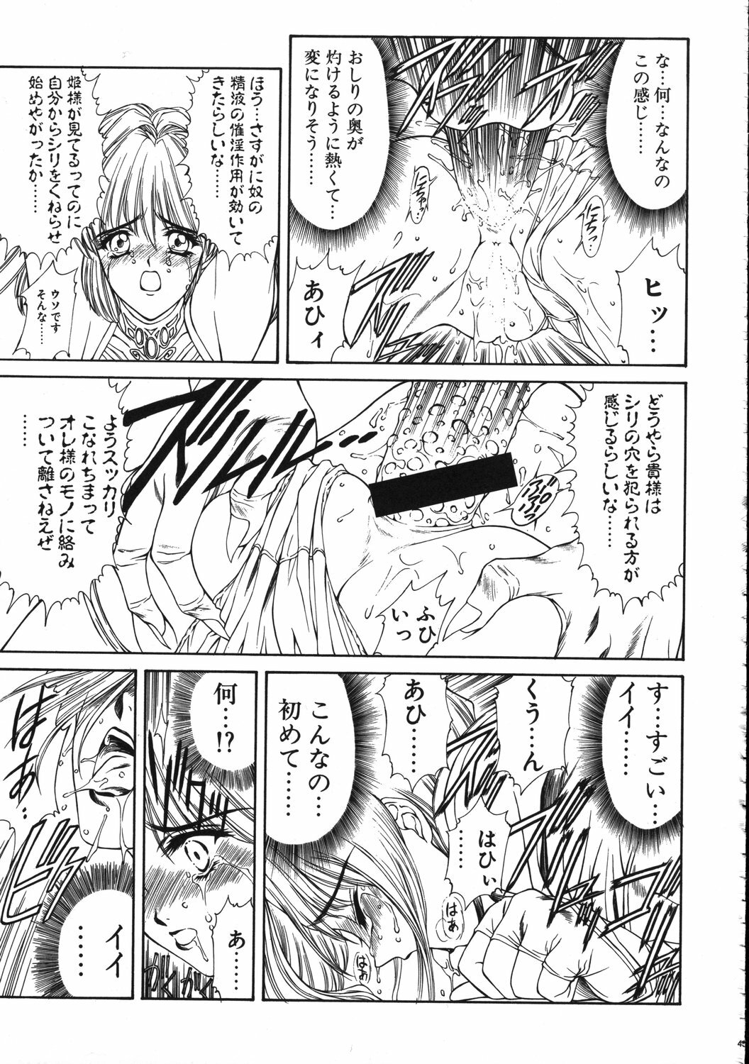(C61) [NAS-ON-CH (NAS-O)] MILKY ANGEL page 44 full