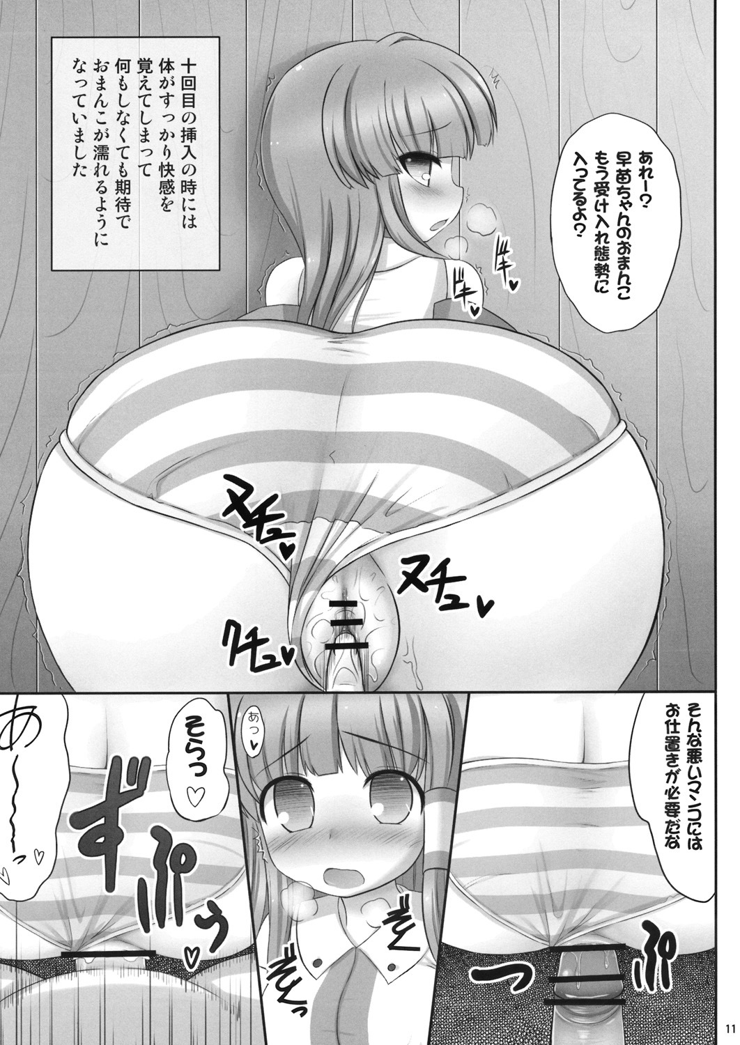 (C76) [Fukutsuu Okosu (Kaiou)] Deaikei Sato (Touhou Project) page 10 full