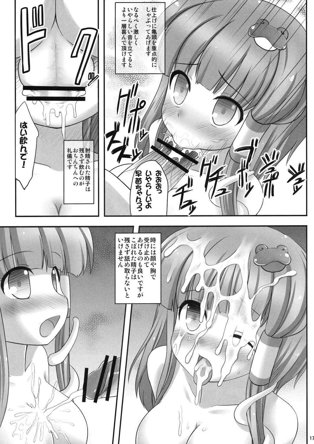 (C76) [Fukutsuu Okosu (Kaiou)] Deaikei Sato (Touhou Project) page 16 full