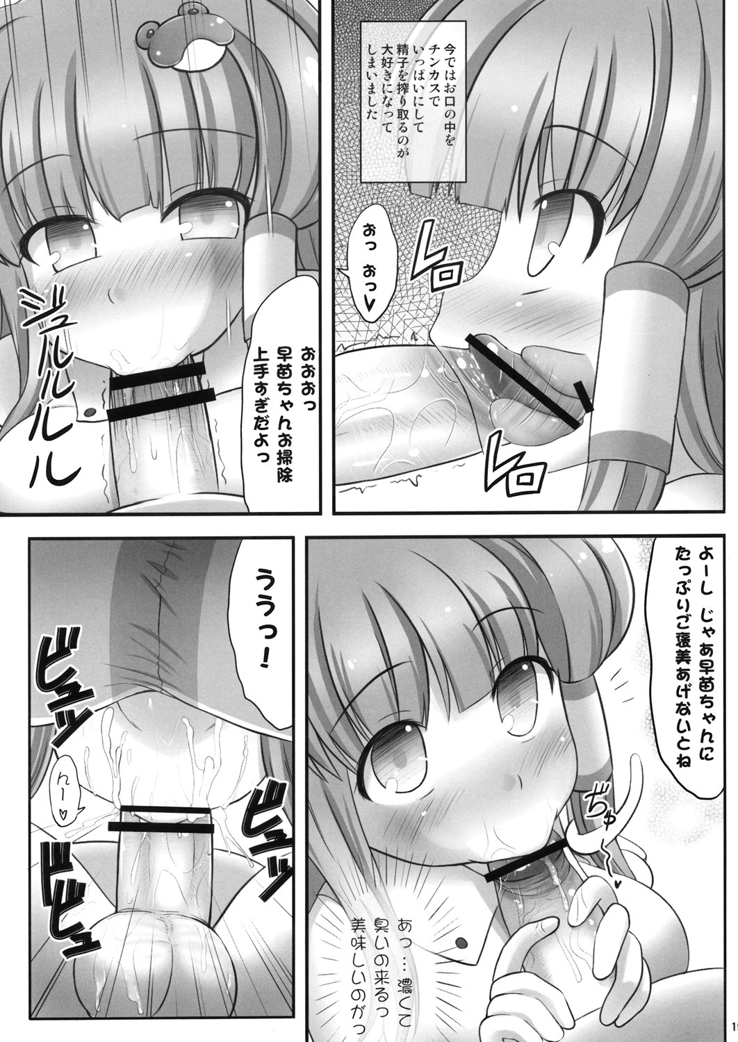 (C76) [Fukutsuu Okosu (Kaiou)] Deaikei Sato (Touhou Project) page 18 full