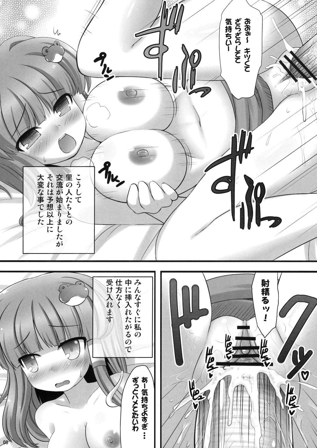 (C76) [Fukutsuu Okosu (Kaiou)] Deaikei Sato (Touhou Project) page 7 full