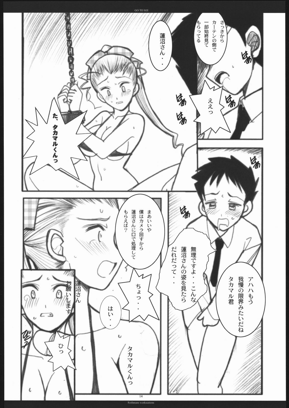 [R-WORKS (ROS)] M Ji de Ikou! (Takamare! Takamaru) page 13 full