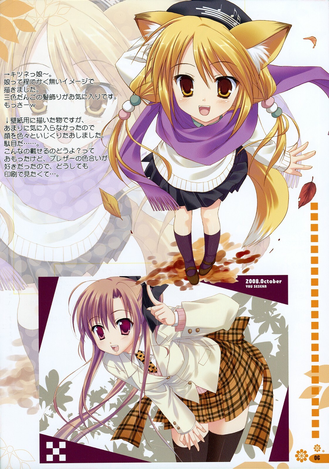 (C75) [Kokikko (Sesena Yau)] Shoujo Iro II (Various) page 5 full