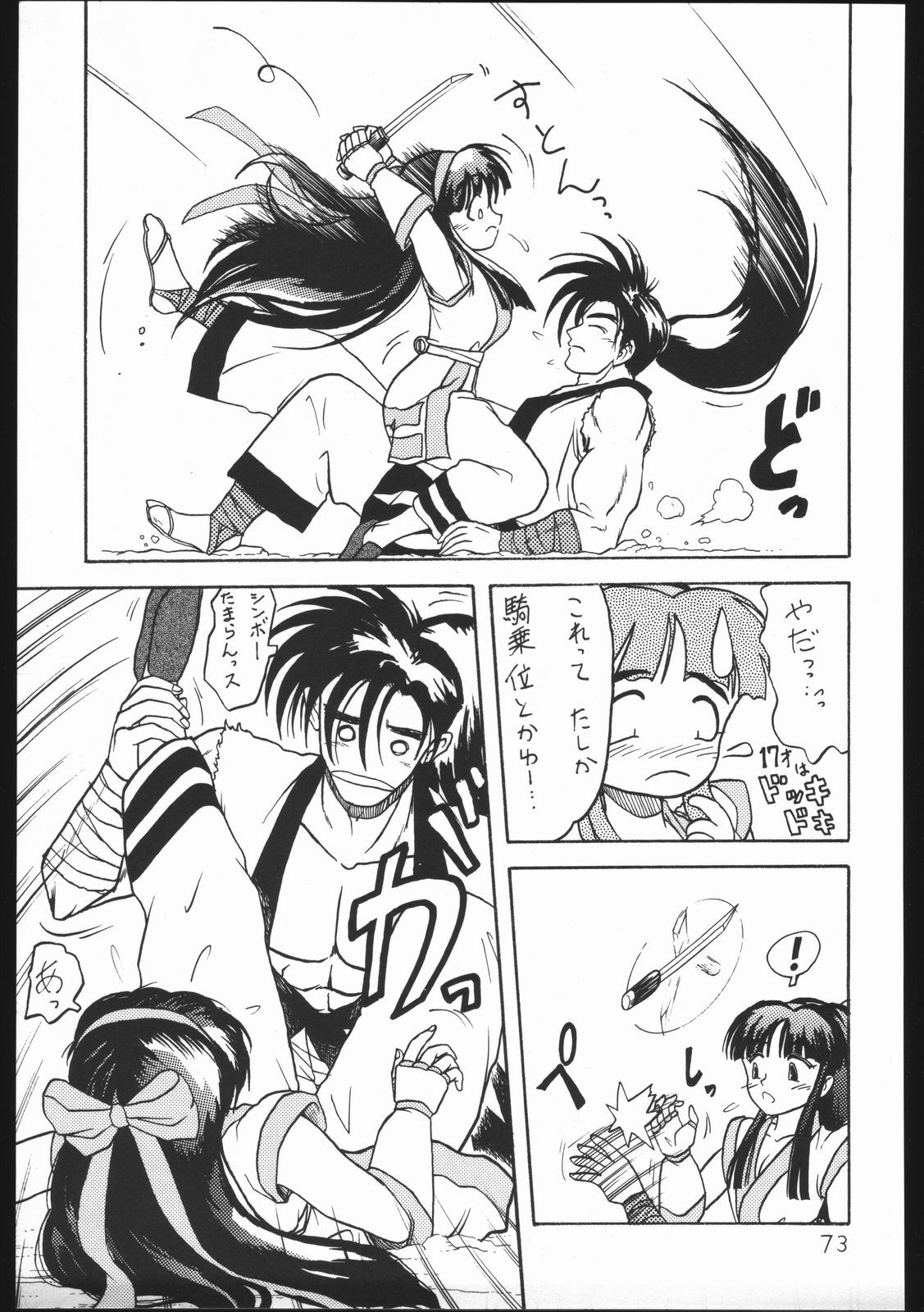(C45) [Strawberry Shower (Various)] Chinbotsu Shichimae! (Various) page 72 full